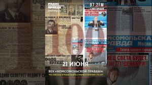 21 июня. Беспосадочный перелет СССР-Северный полюс-США