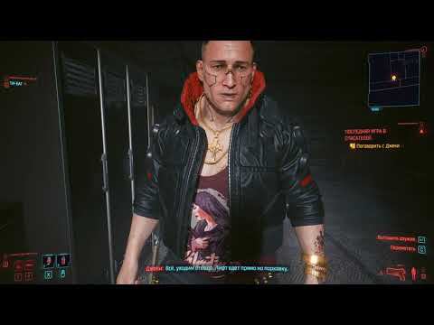 Cyberpunk 2077 [RUS, без комментариев]. Часть 2: Последняя игра в спасателей.