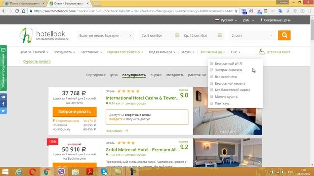 Как найти хороший отель. Выбор отеля по параметрам смотреть онлайн