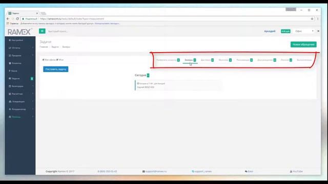Блок задачи Ramex CRM смотреть онлайн