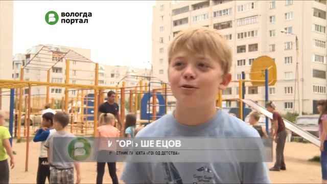 Лучшие спортсмены Вологды поделились своим мастерством с ребятами «Города детства» смотреть онлайн