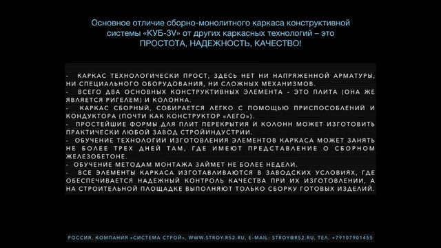 КУБ 3V технология строительства смотреть онлайн