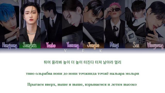 Ateez - Bouncy (КИРИЛЛИЗАЦИЯ/ПЕРЕВОД НА РУССКИЙ) Colour Coded Lyrics