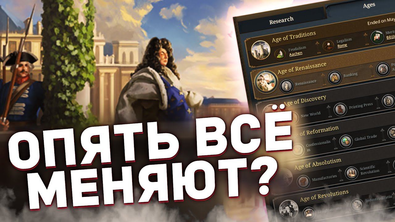 ЭПОХИ и ИНСТИТУТЫ в EU 5 - Дневники разработчиков Tinto Talks (Europa Universalis V) смотреть онлайн