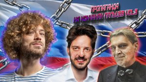 ВАРЛАМОВ \ МАКСИМ КАЦ \ НЕВЗОРОВ \ ПРОПАГАНДА \ ИНФОРМАЦИОННАЯ ВОЙНА \ ЛОЖЬ И ЛИЦЕМЕРИЕ
