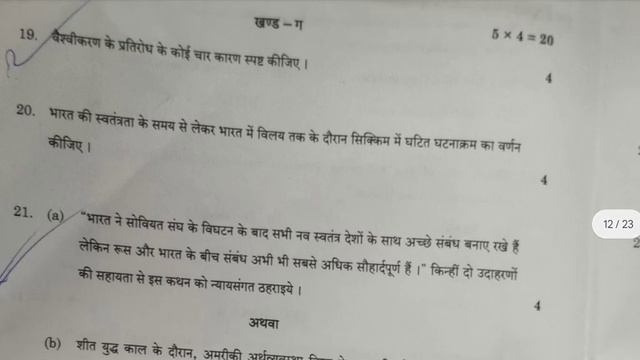 class 12 political science paper for board exam 2024 / political science paper class 12 / set 2 смотреть онлайн