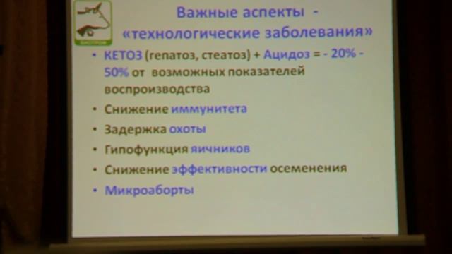 Семинар по вопросам кормозаготовки, сохранения стада, вопросам воспроизводства. смотреть онлайн