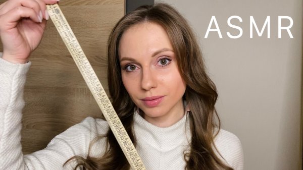АСМР Измерю тебя полностью • Мерки • Персональное внимание • ASMR Measurements • Personal attention