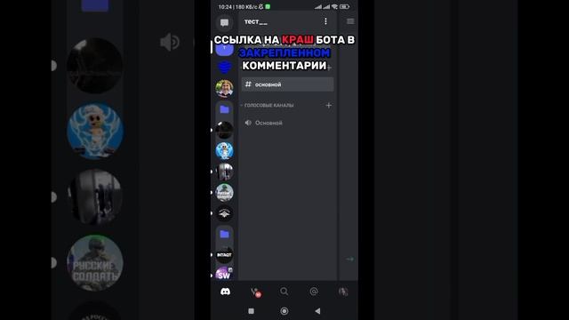 Рабочий краш бот дискорд #discord #nuke #bot #рекомендации #крашбот #rge #nukebot смотреть онлайн