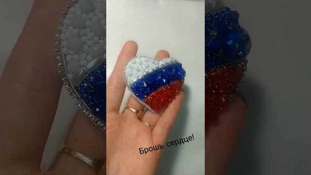 Брошь из бисера сердце, флаг! смотреть онлайн