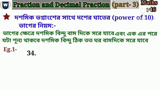 Fraction and Decimal Fraction. ভগ্নাংশ এবং দশমিক ভগ্নাংশ(part :-3)- full concept. смотреть онлайн