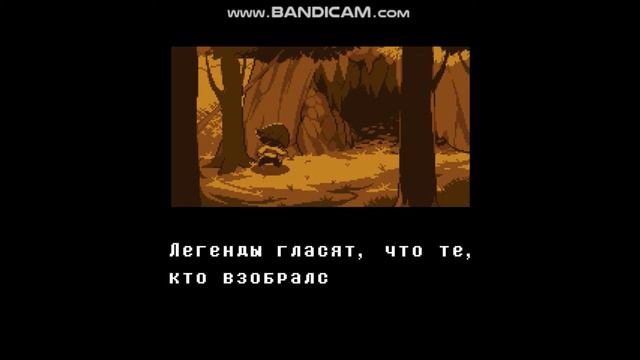 История Undertale (Горы Эббот) || Undertale смотреть онлайн
