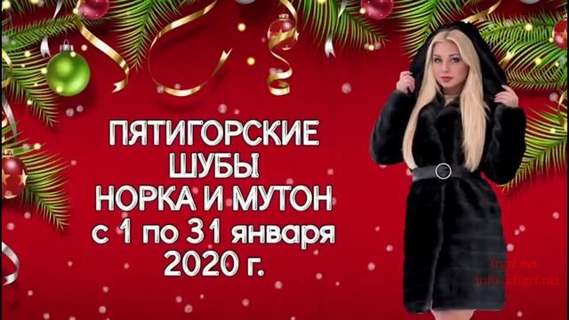 "Федеральная Рекламная Группа" запустила рекламную кампанию распродажи "Пятигорские шубы" смотреть онлайн