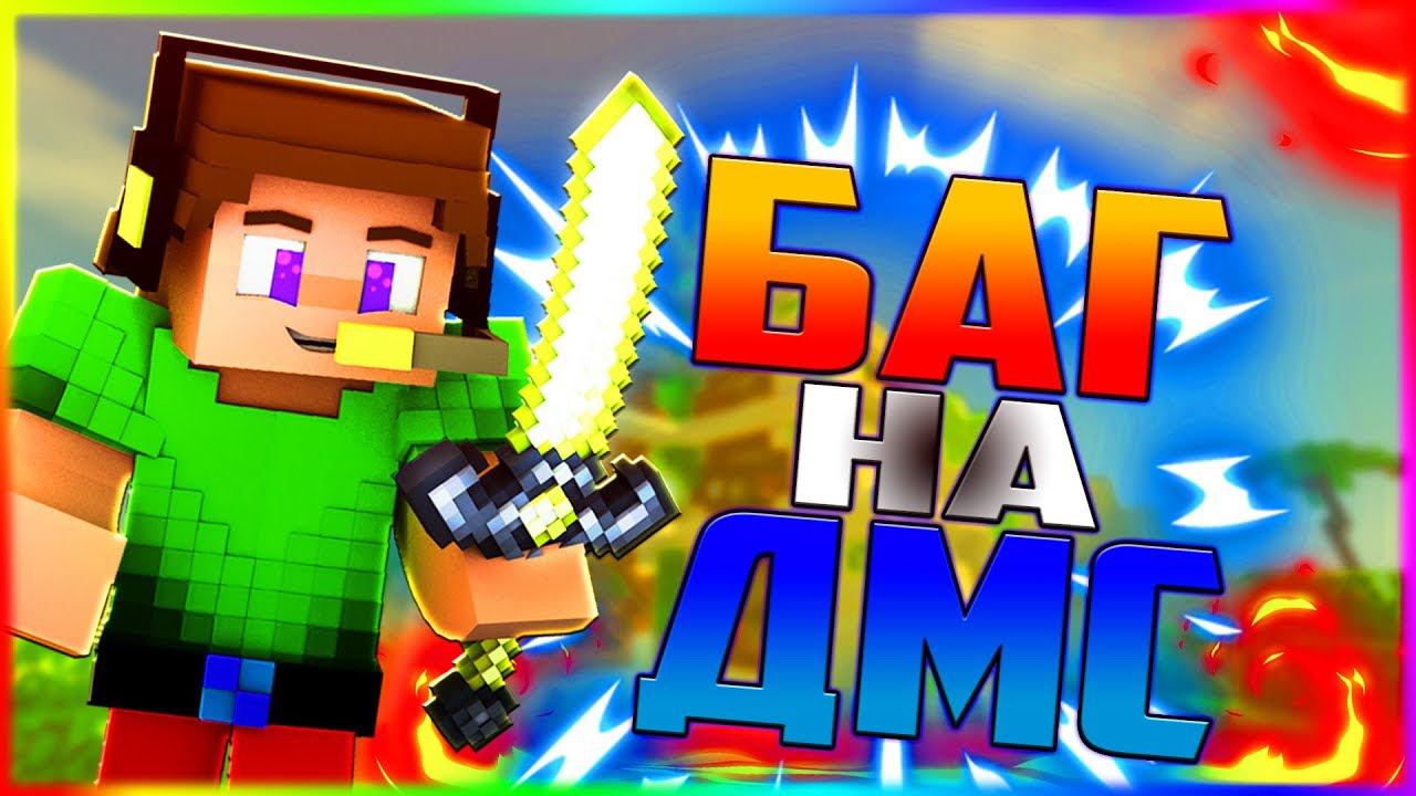 ✔️СРОЧНЫЕ НОВОСТИ МАЙНКРАФТАБАГ НА ДМСЗАРАБОТОК ЗОЛОТАМАЙНКРАФТ✔️ смотреть онлайн