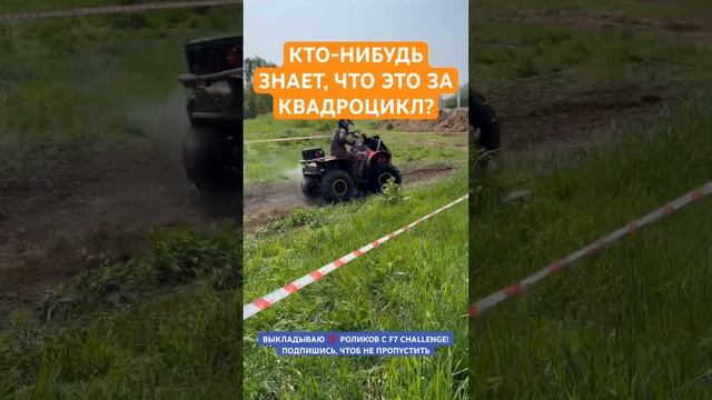 Что за квадроцикл? #brp ? #yamahagrizzly ? #odes ? #cfmoto ? смотреть онлайн