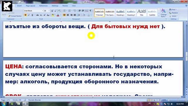 Понятие и элементы договора поставки. смотреть онлайн