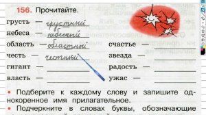 Упражнение 156 - ГДЗ по Русскому языку Рабочая тетрадь 3 класс (Канакина, Горецкий) Часть 1