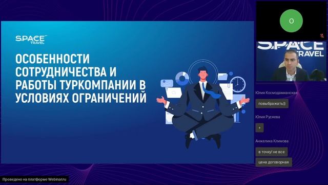 Презентация туроператора Space Travel.