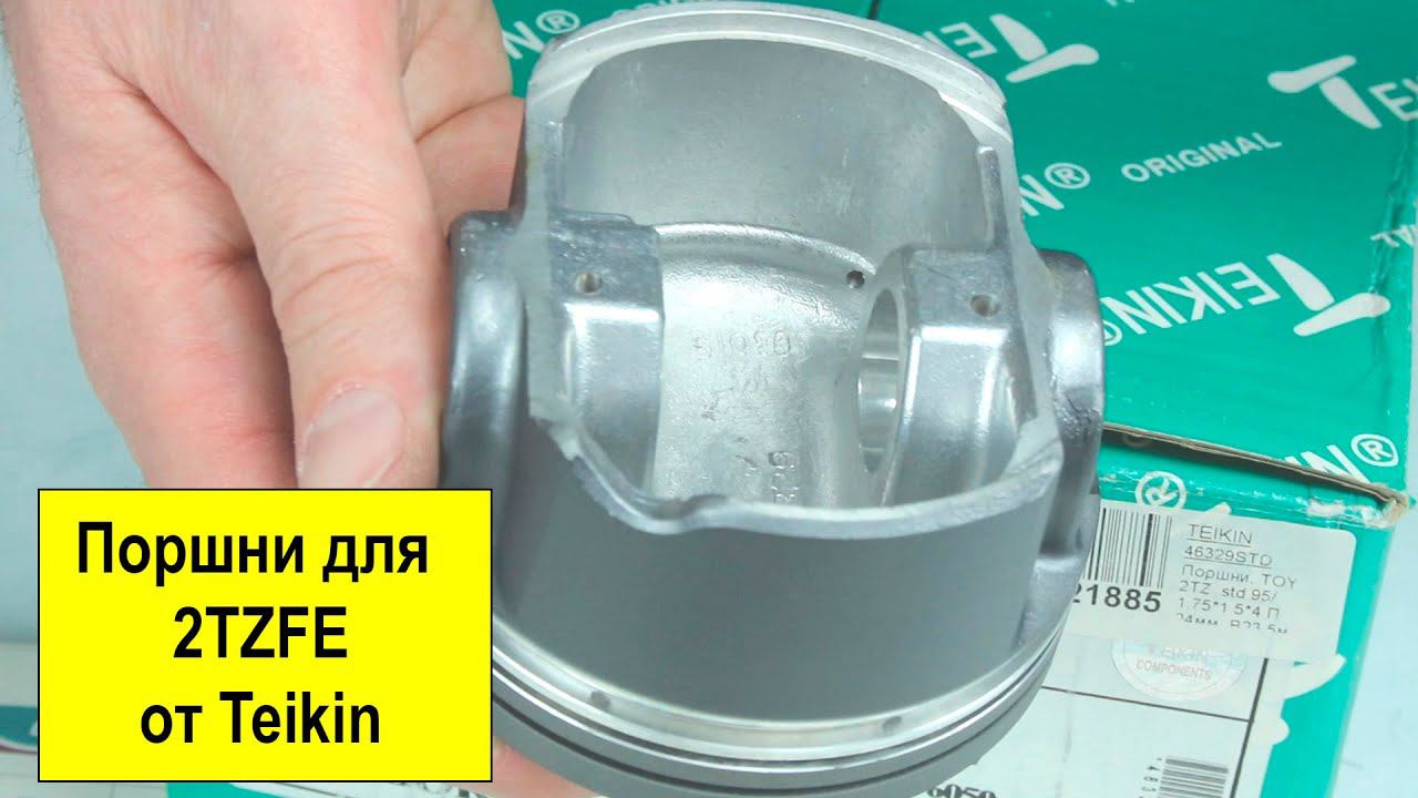 2TZFE (2.4L) Toyota поршни Teikin 46329STD смотреть онлайн