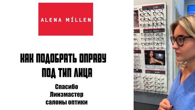 Как подобрать очки по форме лица смотреть онлайн