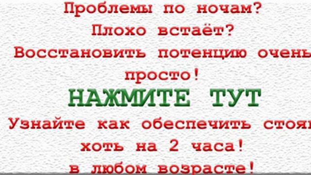 Восстанавливаем потенцию смотреть онлайн