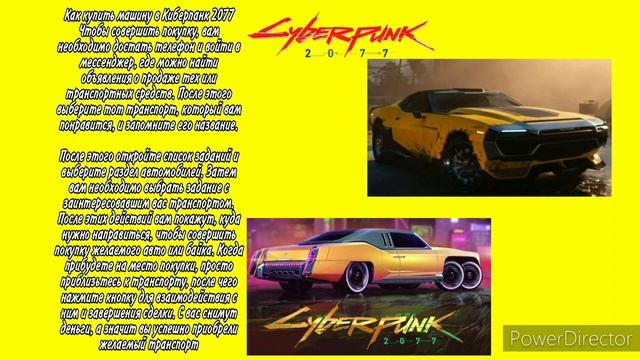 Как купить и добавить машину в гараж Cyberpunk 2077 смотреть онлайн