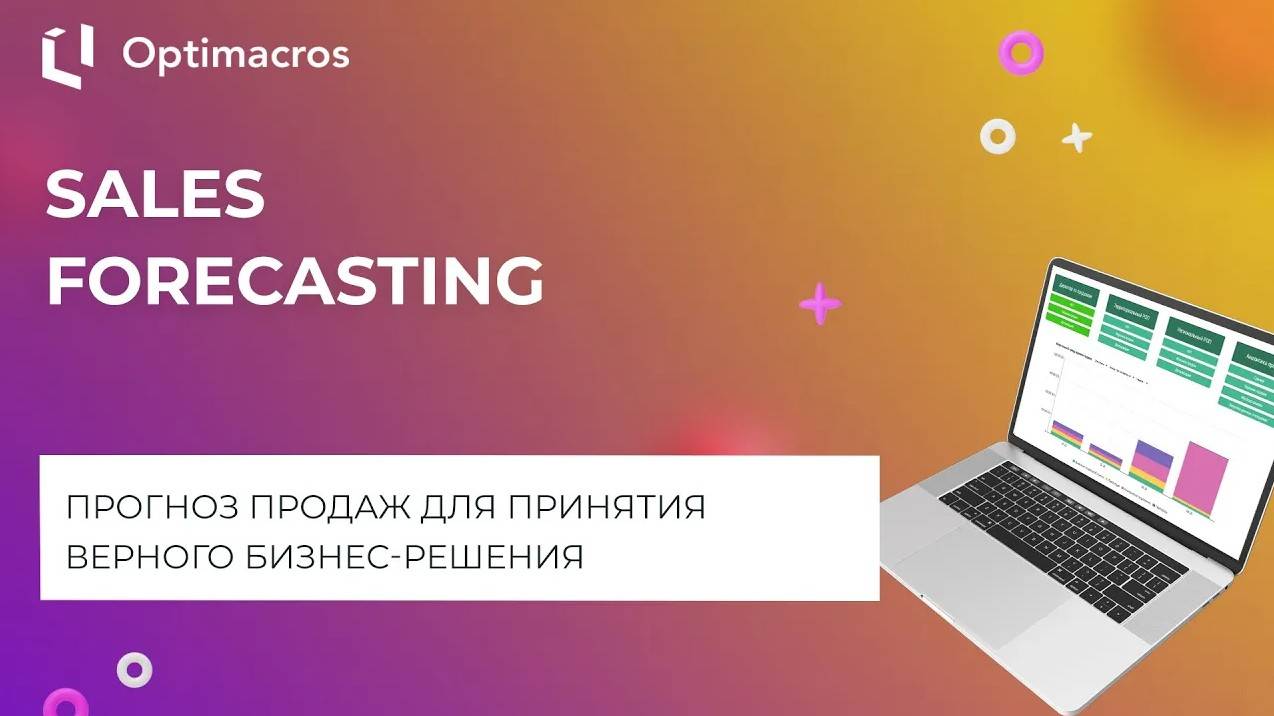 SALES FORECASTING смотреть онлайн