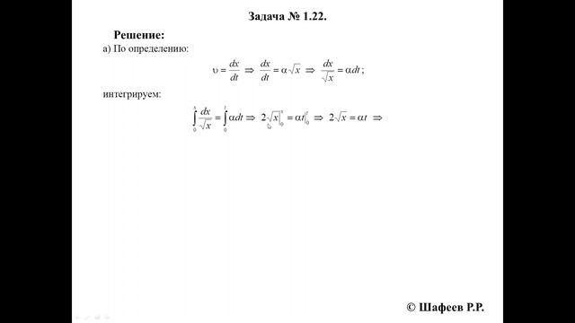 Иродов. Решение задачи 1.22 смотреть онлайн