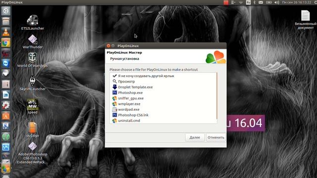 как установить фотошоп на ubuntu (убунту) смотреть онлайн