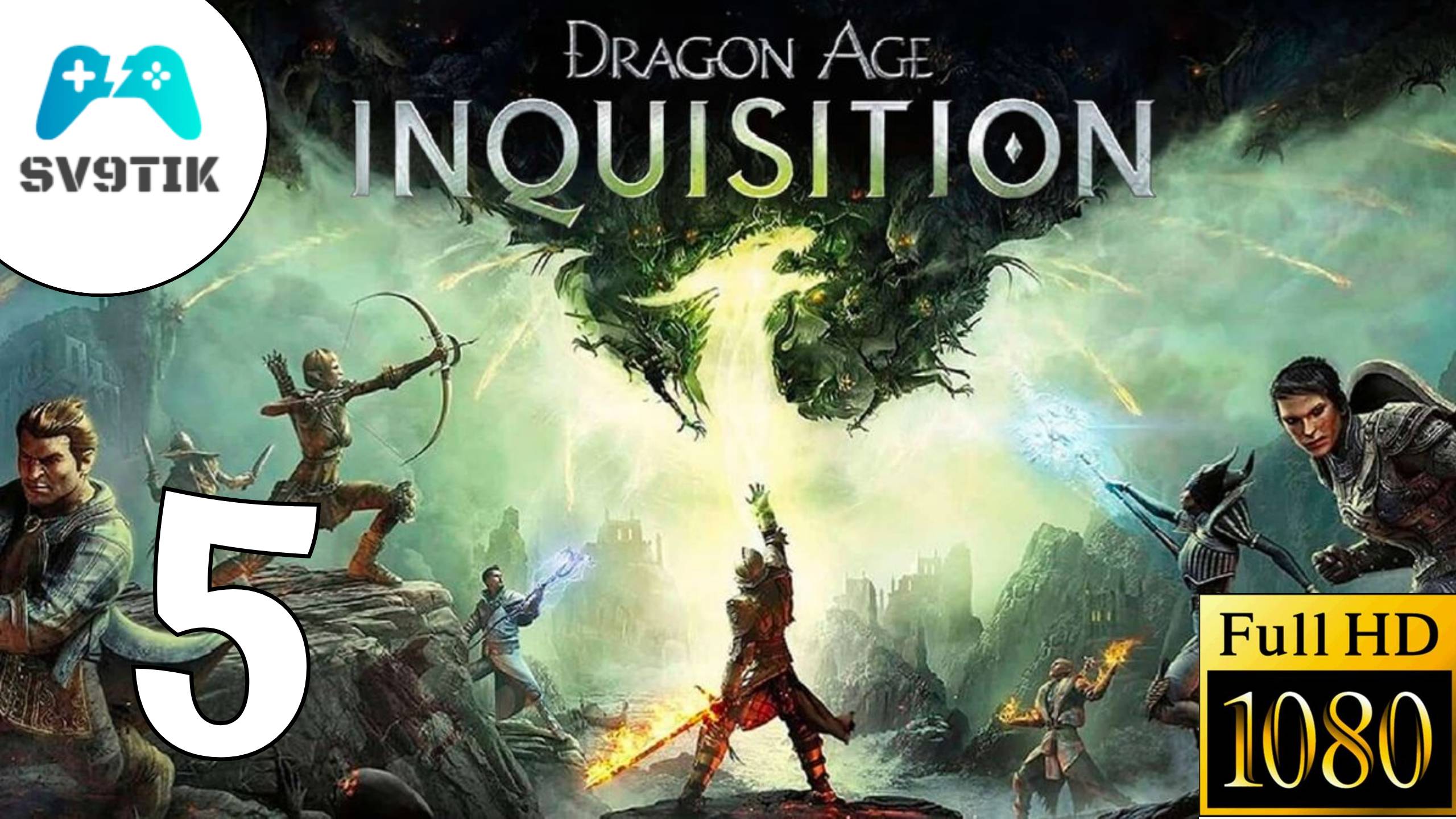 DRAGON AGE: INQUSITION ➤ ПРОХОЖДЕНИЕ #5 смотреть онлайн