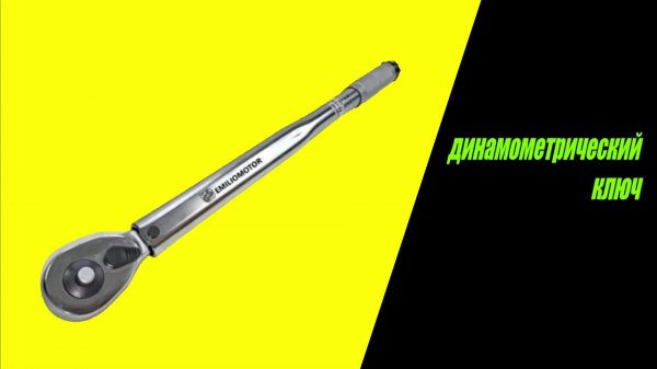 ✅ ?ДИНАМОМЕТРИЧЕСКИЙ КЛЮЧ?, что это такое, для чего он нужен и как его используют. #инструменты #м