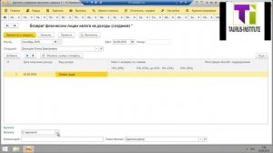 Возврат НДФЛ пример в программе 1С ЗУП