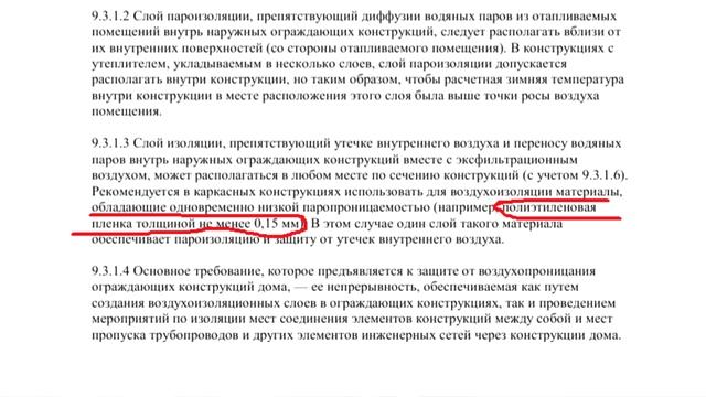 Пароизоляция в каркасном доме по СНиП. Давайте разбираться как правильно!? смотреть онлайн