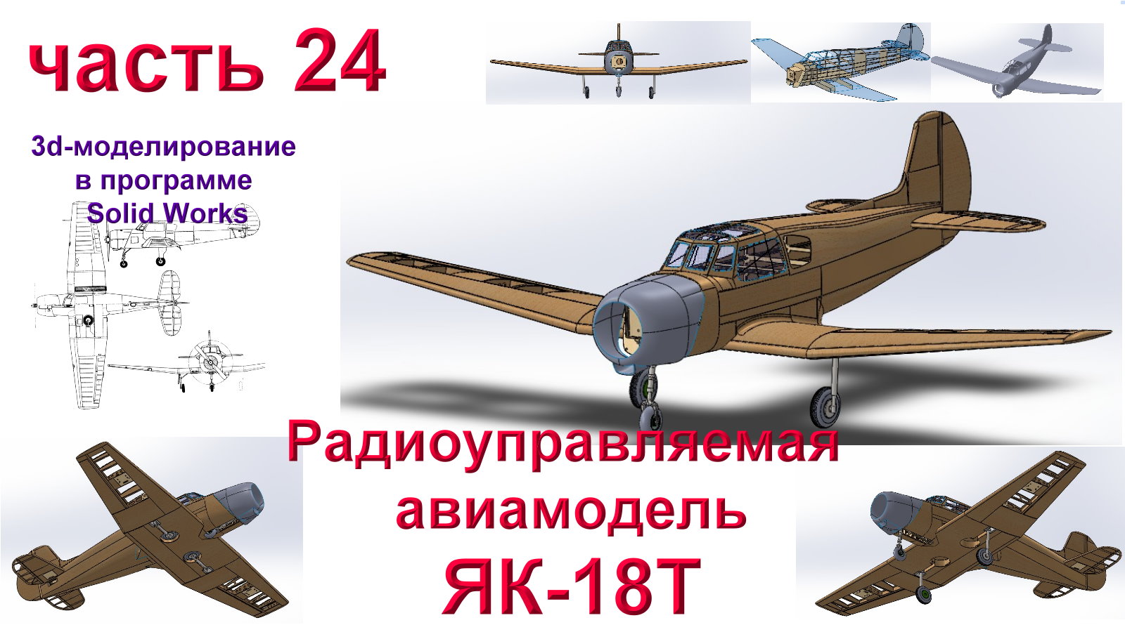 Радиоуправляемая авиамодель ЯК-18Т (часть 24) смотреть онлайн