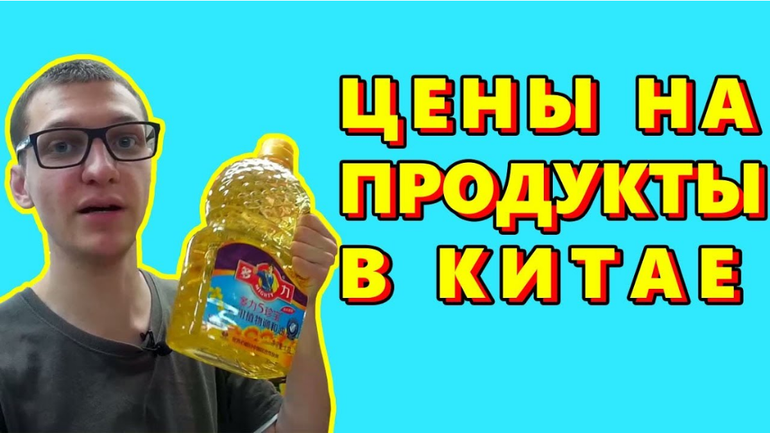 Жизнь в Китае. Цены на продукты в китайском продуктовом магазин смотреть онлайн
