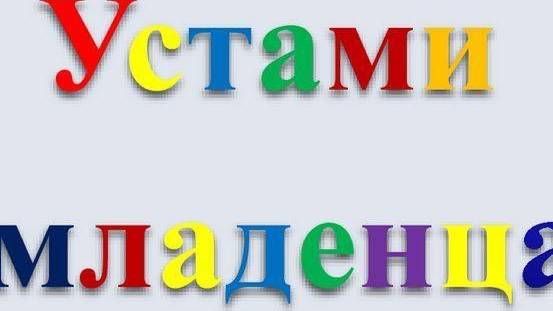 Устами ребенка о маме смотреть онлайн