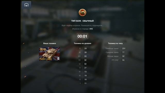 ?WoT Blitz | ИВЕНТНЫЙ ТАНК FV201 (A45) |?SOLO РАНДОМ? смотреть онлайн