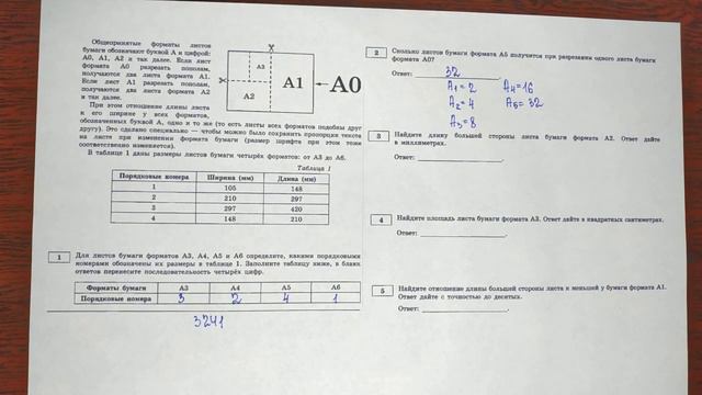 ОГЭ. Задания 1-5 про форматы листов смотреть онлайн
