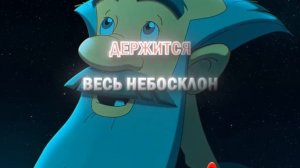 Эдит три богатыря
