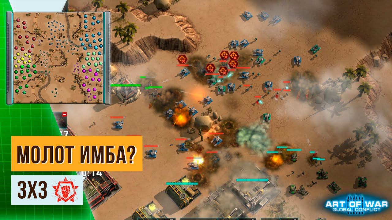 МОЛОТ ИМБА И НЕ КОНТРИТСЯ | ИНТЕРЕСНЫЙ БОЙ 3Х3 | ART OF WAR 3 смотреть онлайн