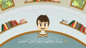 Коран для детей Учим Аят аль Курси