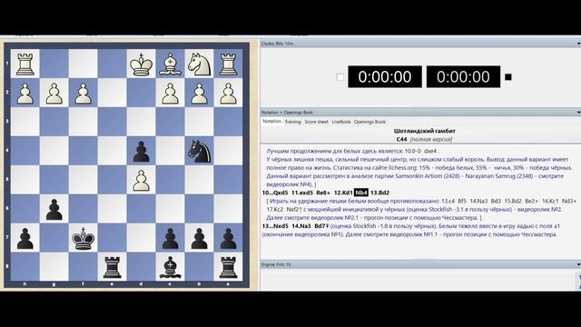 Играем чёрными против Шотландского гамбита (видеоролик №2)