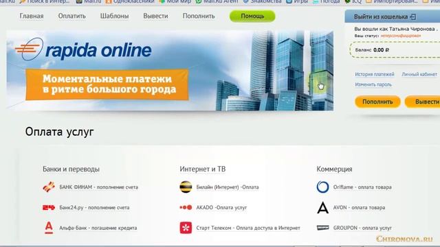 Как вывести деньги c Google Adsense. Регистрация в Рапиде. chironova.ru смотреть онлайн