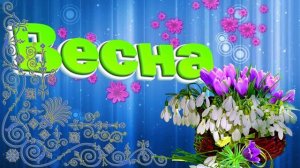 Футаж. Весна 4