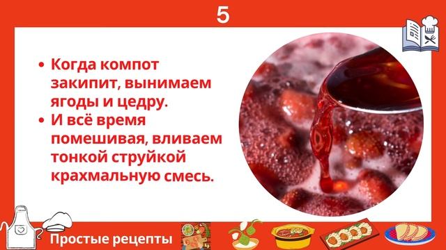 Как приготовить клубничный кисель смотреть онлайн