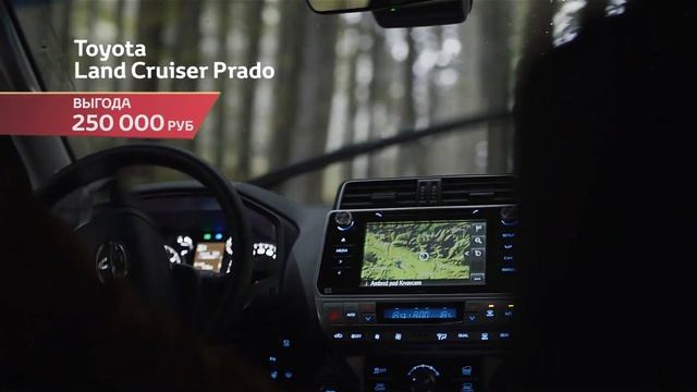 Toyota Land Cruiser Prado с выгодой до 250 000 рублей при покупке в Тойота Центр Тюмень Юг! смотреть онлайн