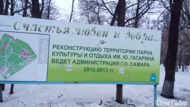 О парке самары