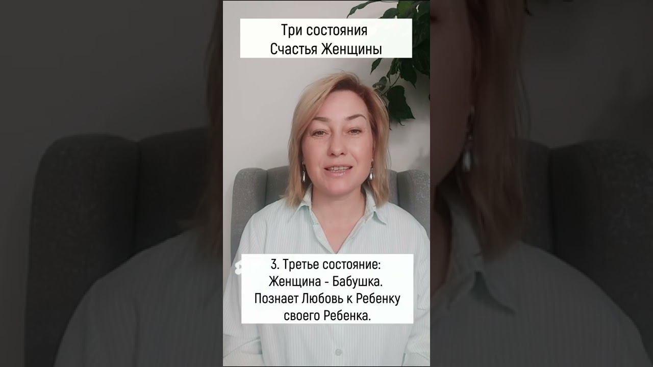 Три состояния Счастья Женщины смотреть онлайн