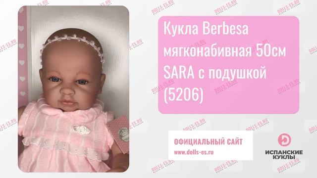 Кукла Berbesa мягконабивная 50см SARA с подушкой (5206) смотреть онлайн