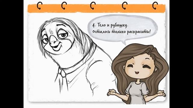 Рисуем ленивца из Зверополис смотреть онлайн